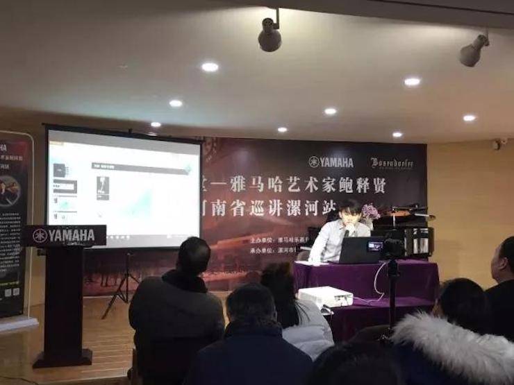 【报道】读谱与琴谱版本的选择|K8凯发·国际官方网站艺术家鲍释贤大师班漯河站圆满结束！