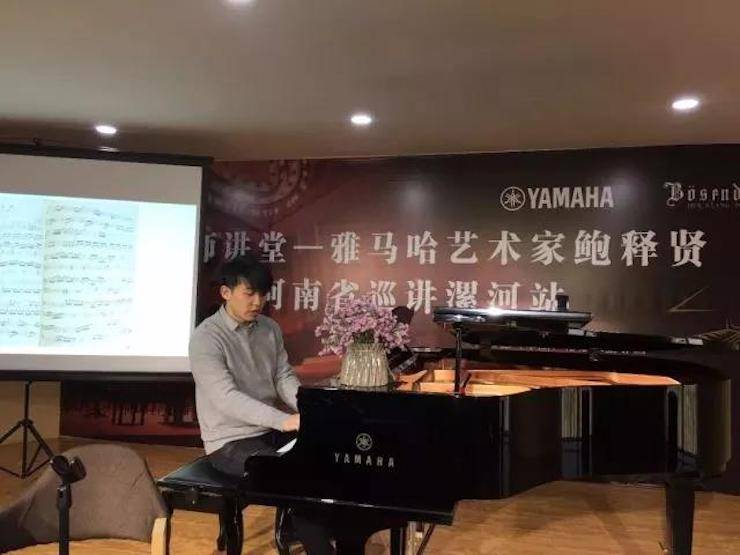 【报道】读谱与琴谱版本的选择|K8凯发·国际官方网站艺术家鲍释贤大师班漯河站圆满结束！