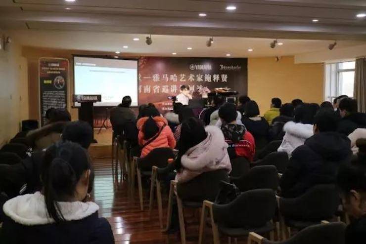 【报道】读谱与琴谱版本的选择|K8凯发·国际官方网站艺术家鲍释贤大师班漯河站圆满结束！