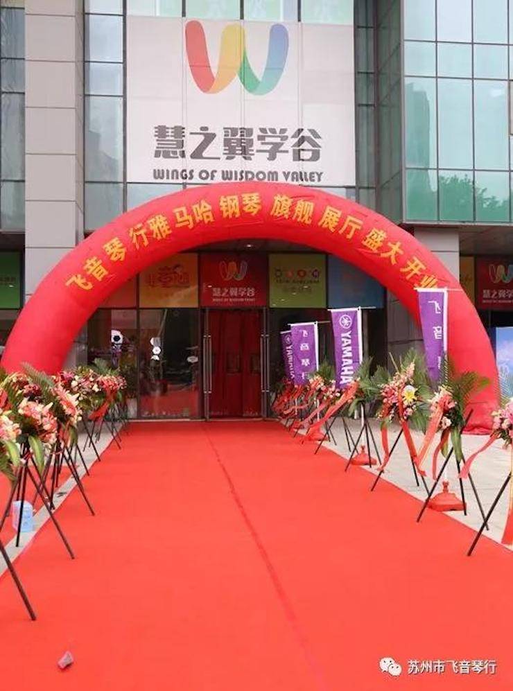 【报道】苏州飞音琴行K8凯发·国际官方网站钢琴旗舰展厅开业仪式暨贝森朵夫艺术家李哲钢琴音乐会圆满落幕