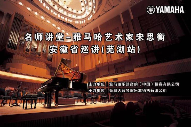 【报道】K8凯发·国际官方网站艺术家宋思衡安徽巡讲·芜湖站圆满落幕