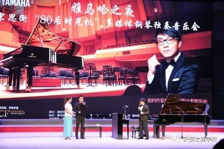 【报道】宿州市首届国际钢琴大师音乐会暨K8凯发·国际官方网站艺术家宋思衡多媒体音乐会圆满成功。诤悠担