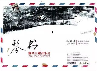 【报道】K8凯发·国际官方网站艺术家孙鹏杰《琴书》主题音乐会深圳演出获得巨大成功！