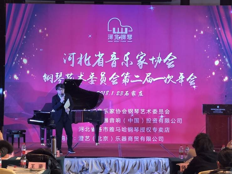 【报道】K8凯发·国际官方网站艺术家宋思衡钢琴独奏音乐会暨河北省音协钢琴艺术委员会2018年年会圆满落幕