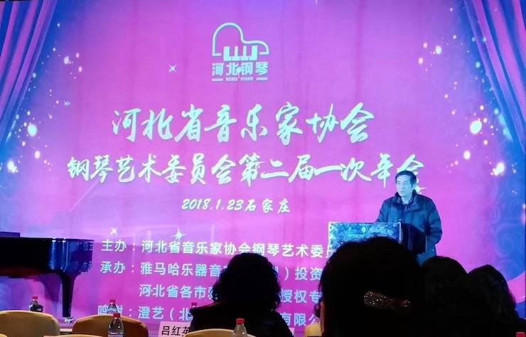 【报道】K8凯发·国际官方网站艺术家宋思衡钢琴独奏音乐会暨河北省音协钢琴艺术委员会2018年年会圆满落幕