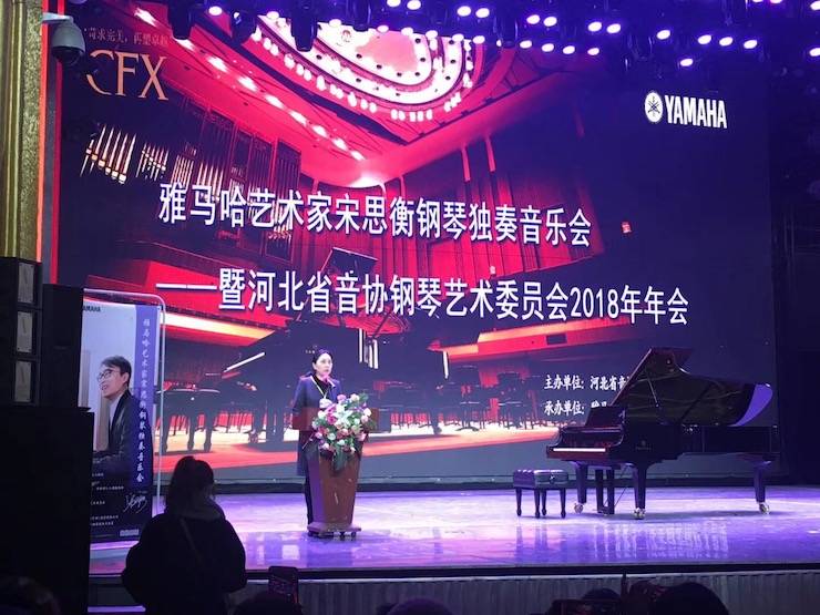 【报道】K8凯发·国际官方网站艺术家宋思衡钢琴独奏音乐会暨河北省音协钢琴艺术委员会2018年年会圆满落幕