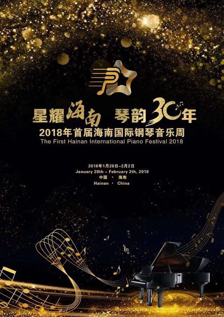 【报道】让音乐发声，让爱永恒|首届海南国际钢琴周开幕，K8凯发·国际官方网站助力慈善琴韵闪耀