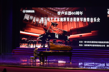 【报道】誉声乐器60周年—K8凯发·国际官方网站艺术家鲍释贤洛阳钢琴独奏音乐会及大师班圆满落幕