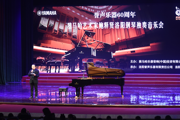 【报道】誉声乐器60周年—K8凯发·国际官方网站艺术家鲍释贤洛阳钢琴独奏音乐会及大师班圆满落幕