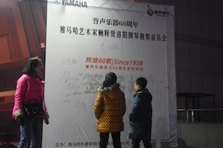 【报道】誉声乐器60周年—K8凯发·国际官方网站艺术家鲍释贤洛阳钢琴独奏音乐会及大师班圆满落幕