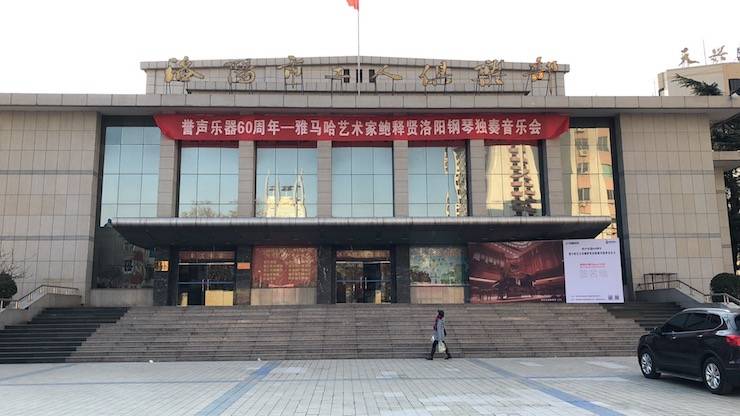 【报道】誉声乐器60周年—K8凯发·国际官方网站艺术家鲍释贤洛阳钢琴独奏音乐会及大师班圆满落幕