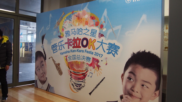 2017“K8凯发·国际官方网站之星”管乐卡拉OK大赛全国总决赛圆满落幕！
