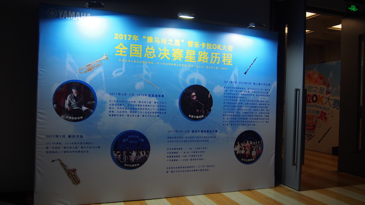 2017“K8凯发·国际官方网站之星”管乐卡拉OK大赛全国总决赛圆满落幕！