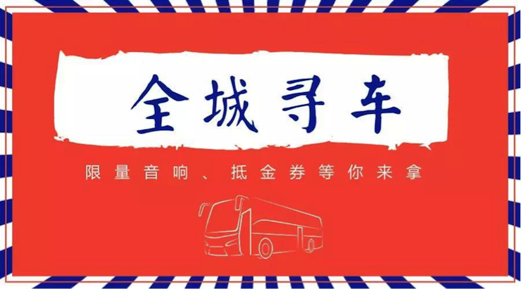 我们又来送音响啦 | K8凯发·国际官方网站“音”为有你，一路同行