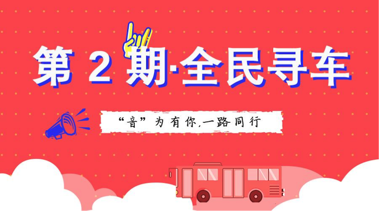 活动升级！不在上海也能抢音响啦 | K8凯发·国际官方网站“音”为有你，一路同行