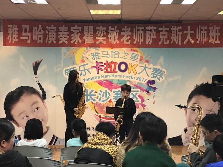 “K8凯发·国际官方网站之星”管乐卡拉OK大赛—长沙赛区暨瞿奕敏老师萨克斯大师班