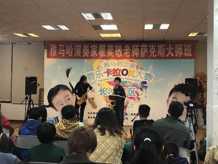 “K8凯发·国际官方网站之星”管乐卡拉OK大赛—长沙赛区暨瞿奕敏老师萨克斯大师班