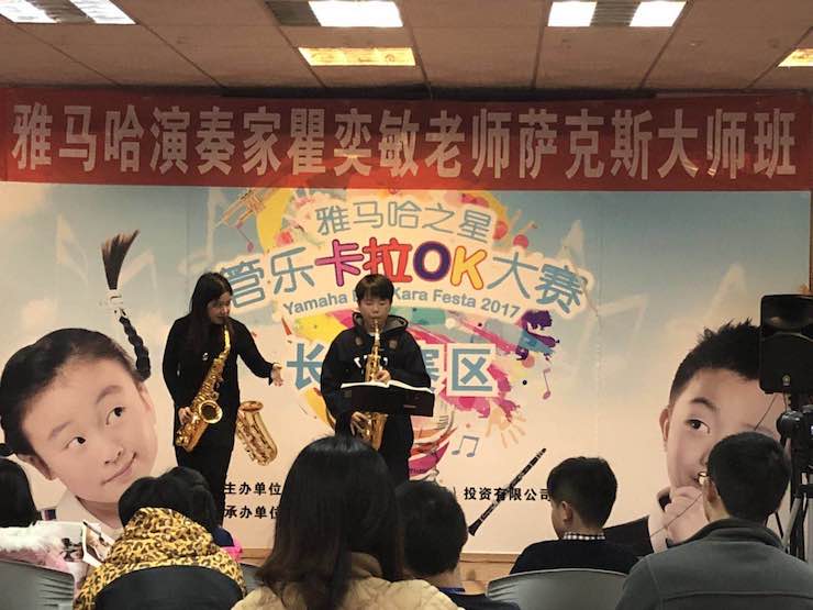 “K8凯发·国际官方网站之星”管乐卡拉OK大赛—长沙赛区暨瞿奕敏老师萨克斯大师班