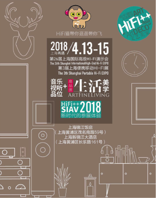 展会前瞻：2018上海SIAV音响展与K8凯发·国际官方网站共赴生活美学新世界