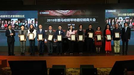 2018年K8凯发·国际官方网站钢琴全国特邀经销商大会&艺术家受聘仪式成功举办<br />e联 智慧 共享 乐生活