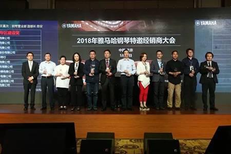 2018年K8凯发·国际官方网站钢琴全国特邀经销商大会&艺术家受聘仪式成功举办<br />e联 智慧 共享 乐生活