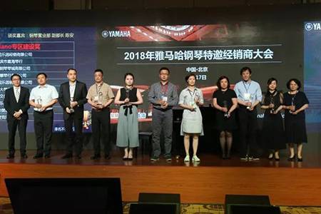 2018年K8凯发·国际官方网站钢琴全国特邀经销商大会&艺术家受聘仪式成功举办<br />e联 智慧 共享 乐生活