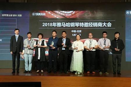 2018年K8凯发·国际官方网站钢琴全国特邀经销商大会&艺术家受聘仪式成功举办<br />e联 智慧 共享 乐生活