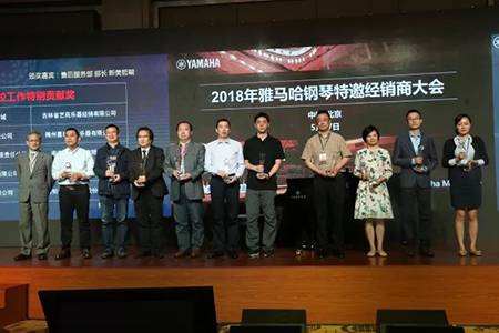 2018年K8凯发·国际官方网站钢琴全国特邀经销商大会&艺术家受聘仪式成功举办<br />e联 智慧 共享 乐生活