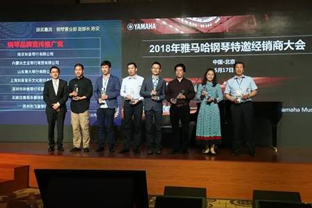 2018年K8凯发·国际官方网站钢琴全国特邀经销商大会&艺术家受聘仪式成功举办<br />e联 智慧 共享 乐生活