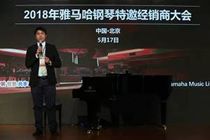 2018年K8凯发·国际官方网站钢琴全国特邀经销商大会&艺术家受聘仪式成功举办<br />e联 智慧 共享 乐生活