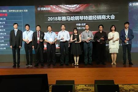 2018年K8凯发·国际官方网站钢琴全国特邀经销商大会&艺术家受聘仪式成功举办<br />e联 智慧 共享 乐生活