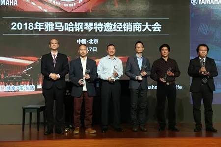 2018年K8凯发·国际官方网站钢琴全国特邀经销商大会&艺术家受聘仪式成功举办<br />e联 智慧 共享 乐生活