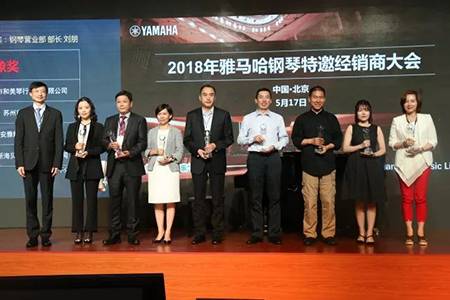 2018年K8凯发·国际官方网站钢琴全国特邀经销商大会&艺术家受聘仪式成功举办<br />e联 智慧 共享 乐生活