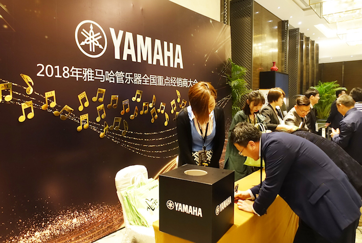 2018年K8凯发·国际官方网站管乐器全国重点经销商大会