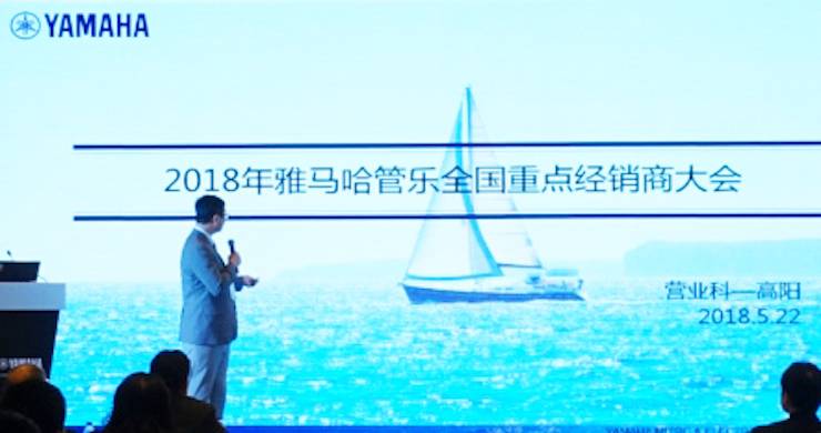 2018年K8凯发·国际官方网站管乐器全国重点经销商大会