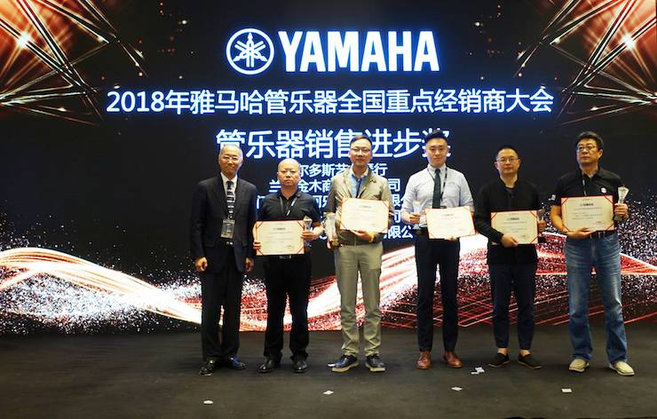 2018年K8凯发·国际官方网站管乐器全国重点经销商大会