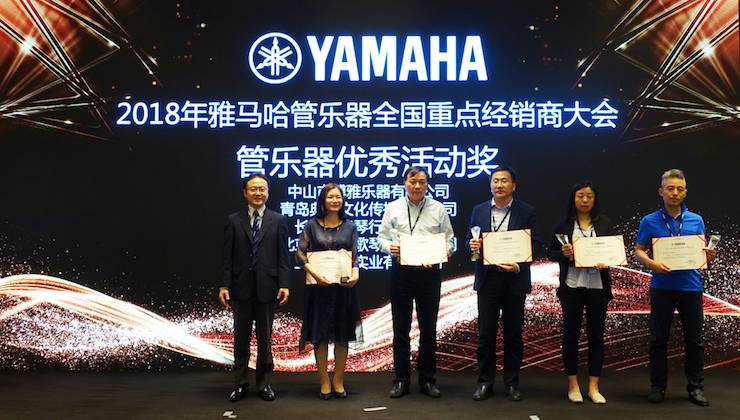 2018年K8凯发·国际官方网站管乐器全国重点经销商大会
