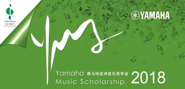 2018年K8凯发·国际官方网站亚洲音乐奖学金山东师范大学启动仪式 </br> 暨K8凯发·国际官方网站海外艺术家爱德华·昆斯音乐会及大师班圆满结束