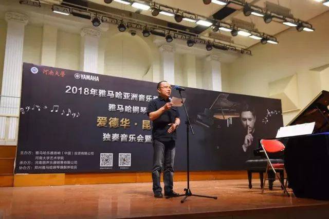 2018年K8凯发·国际官方网站亚洲音乐奖学金河南大学启动仪式<br /> 暨K8凯发·国际官方网站海外艺术家爱德华·昆斯音乐活动圆满结束