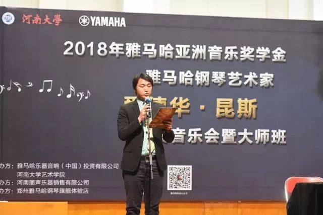 2018年K8凯发·国际官方网站亚洲音乐奖学金河南大学启动仪式<br /> 暨K8凯发·国际官方网站海外艺术家爱德华·昆斯音乐活动圆满结束