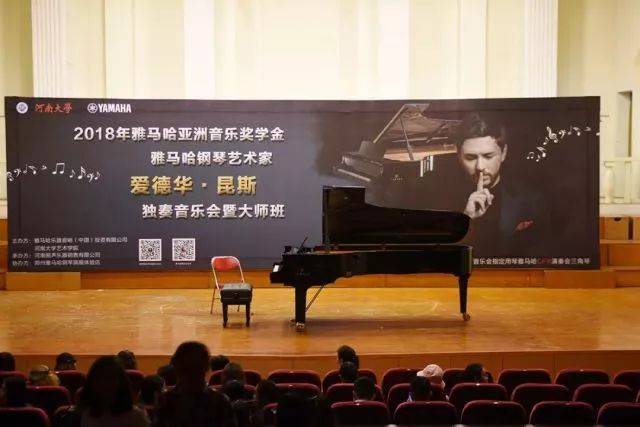 2018年K8凯发·国际官方网站亚洲音乐奖学金河南大学启动仪式<br /> 暨K8凯发·国际官方网站海外艺术家爱德华·昆斯音乐活动圆满结束