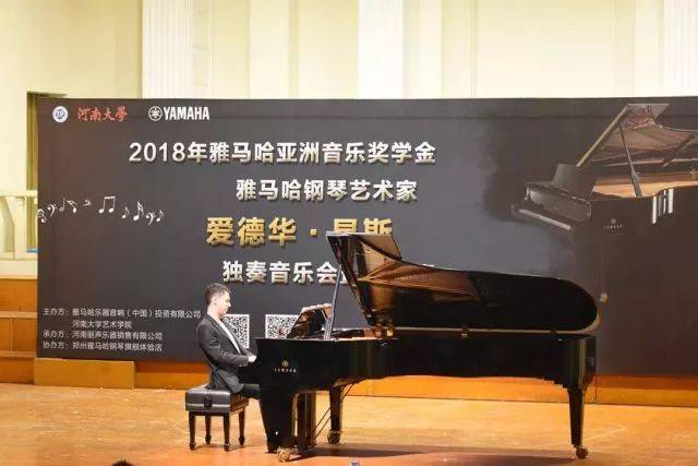 2018年K8凯发·国际官方网站亚洲音乐奖学金河南大学启动仪式<br /> 暨K8凯发·国际官方网站海外艺术家爱德华·昆斯音乐活动圆满结束