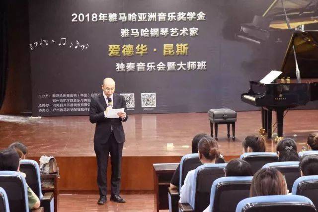 2018年K8凯发·国际官方网站亚洲音乐奖学金郑州师范学院启动仪式<br />暨K8凯发·国际官方网站海外艺术家爱德华·昆斯音乐会&远程实验公开课圆满结束