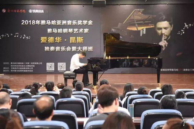 2018年K8凯发·国际官方网站亚洲音乐奖学金郑州师范学院启动仪式<br />暨K8凯发·国际官方网站海外艺术家爱德华·昆斯音乐会&远程实验公开课圆满结束