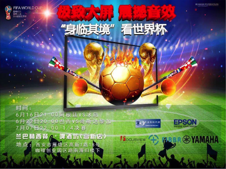 活动回顾：2018俄罗斯世界杯，Yamaha家庭音响与球迷共聚，体验真实现场