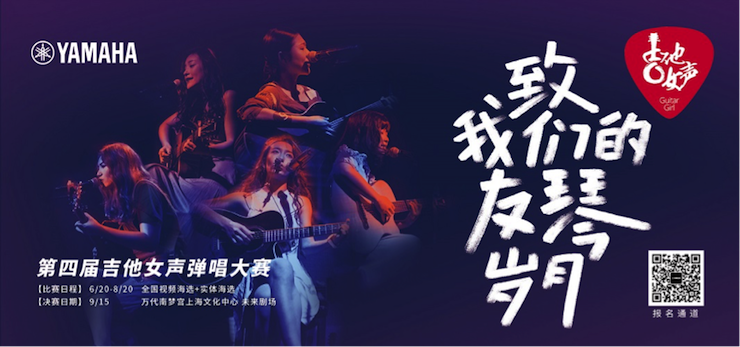 第四届K8凯发·国际官方网站吉他女声弹唱大赛全国海选报名开启