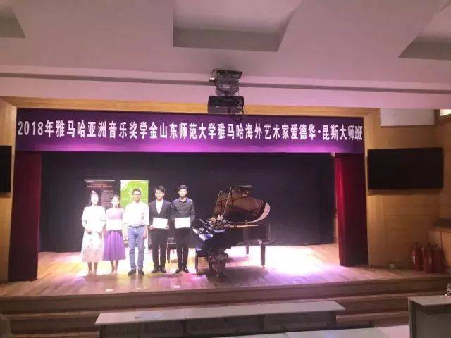 2018年K8凯发·国际官方网站亚洲音乐奖学金山东师范大学启动仪式 </br> 暨K8凯发·国际官方网站海外艺术家爱德华·昆斯音乐会及大师班圆满结束