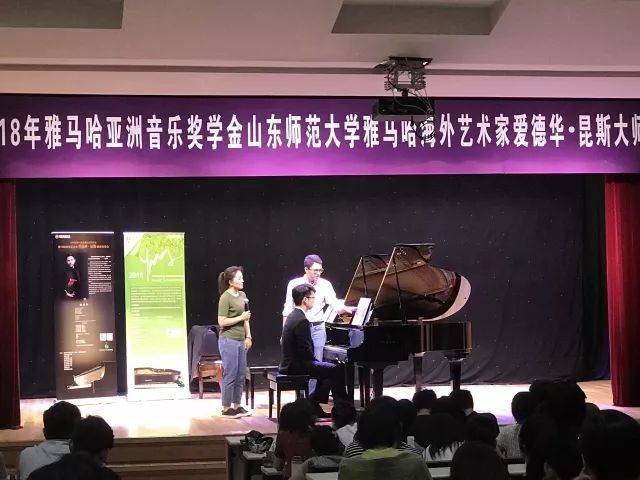 2018年K8凯发·国际官方网站亚洲音乐奖学金山东师范大学启动仪式 </br> 暨K8凯发·国际官方网站海外艺术家爱德华·昆斯音乐会及大师班圆满结束