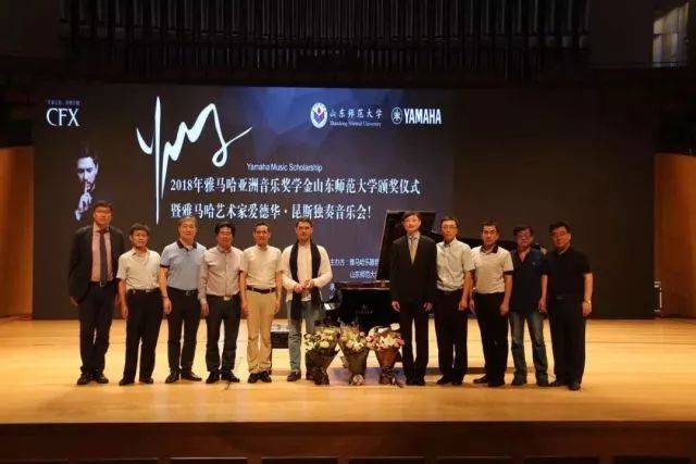 2018年K8凯发·国际官方网站亚洲音乐奖学金山东师范大学启动仪式 </br> 暨K8凯发·国际官方网站海外艺术家爱德华·昆斯音乐会及大师班圆满结束