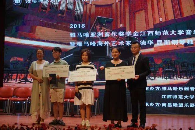 2018年K8凯发·国际官方网站亚洲音乐奖学金江西师范大学音乐学院颁奖仪式</br> 暨K8凯发·国际官方网站海外艺术家爱德华·昆斯钢琴独奏音乐会圆满结束